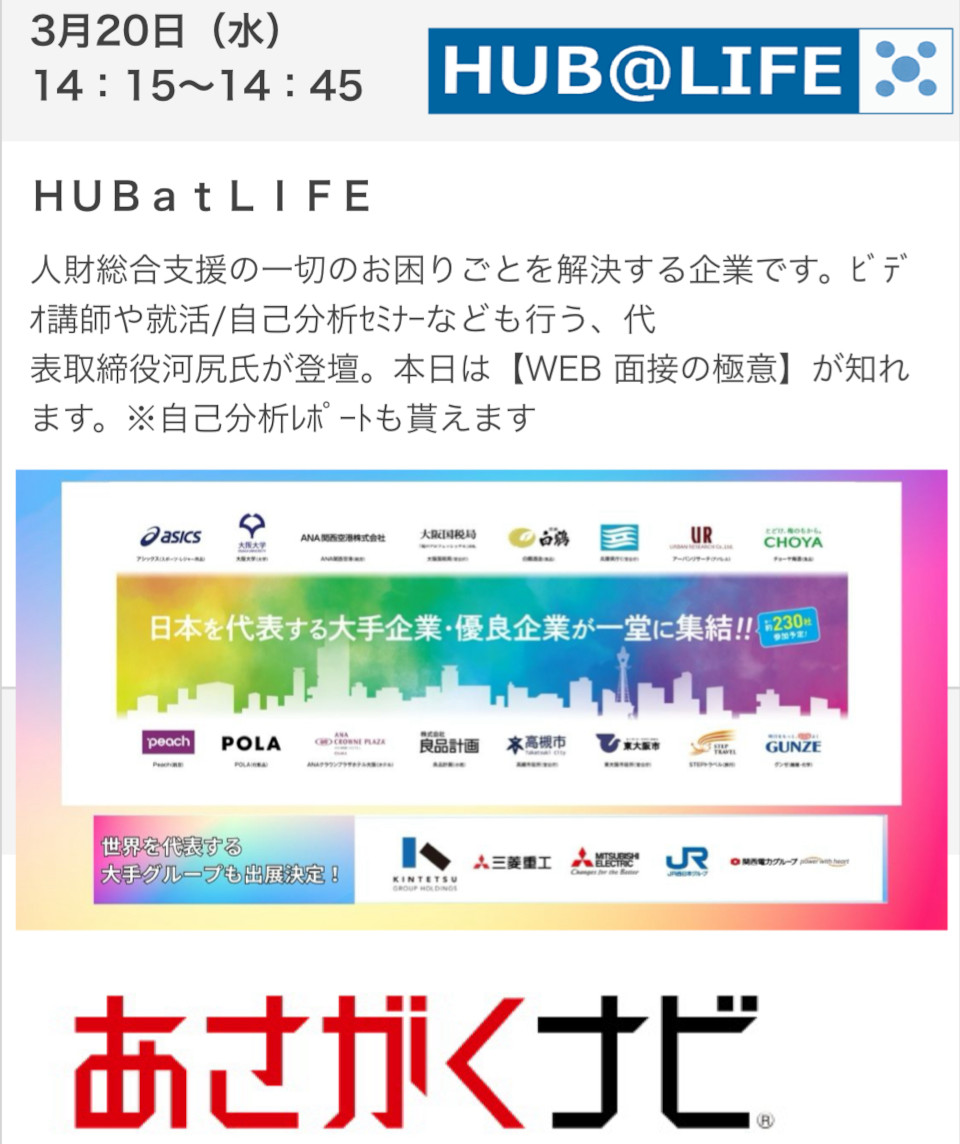 株式会社HUBatLIFEの社長がゲスト登壇