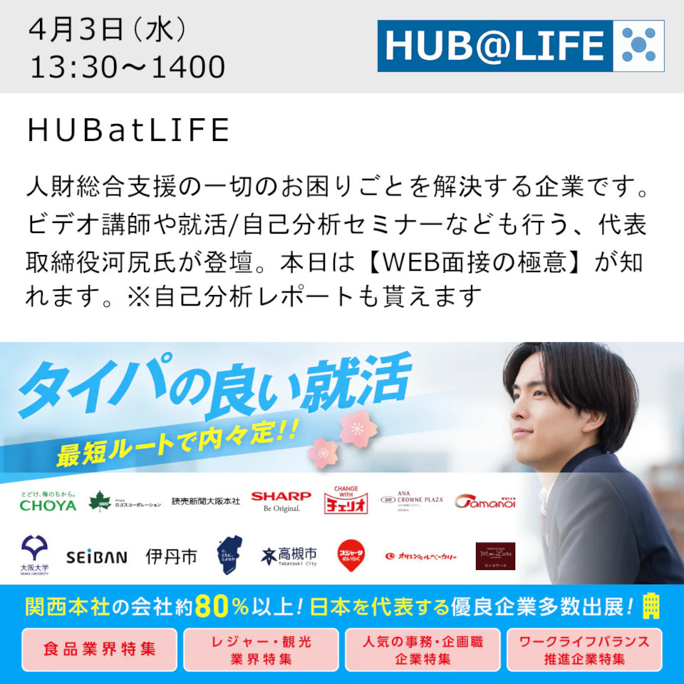 株式会社HUBatLIFEの社長がゲスト登壇