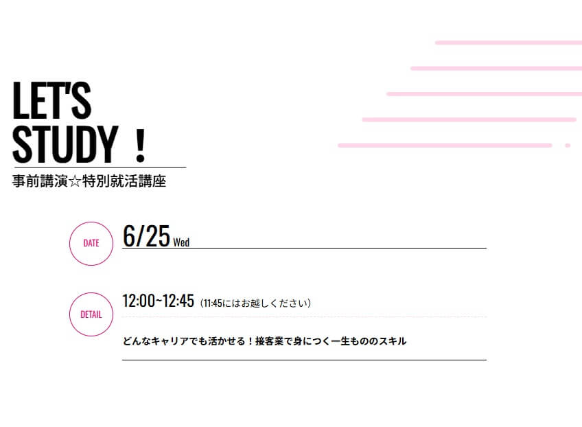 アクセス就活FOCUS